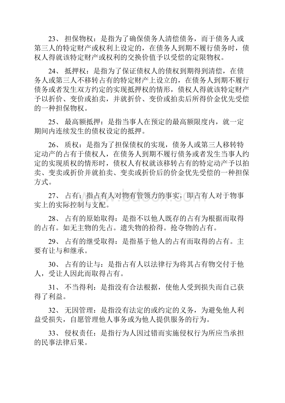 民法分论复习资料大纲.docx_第3页