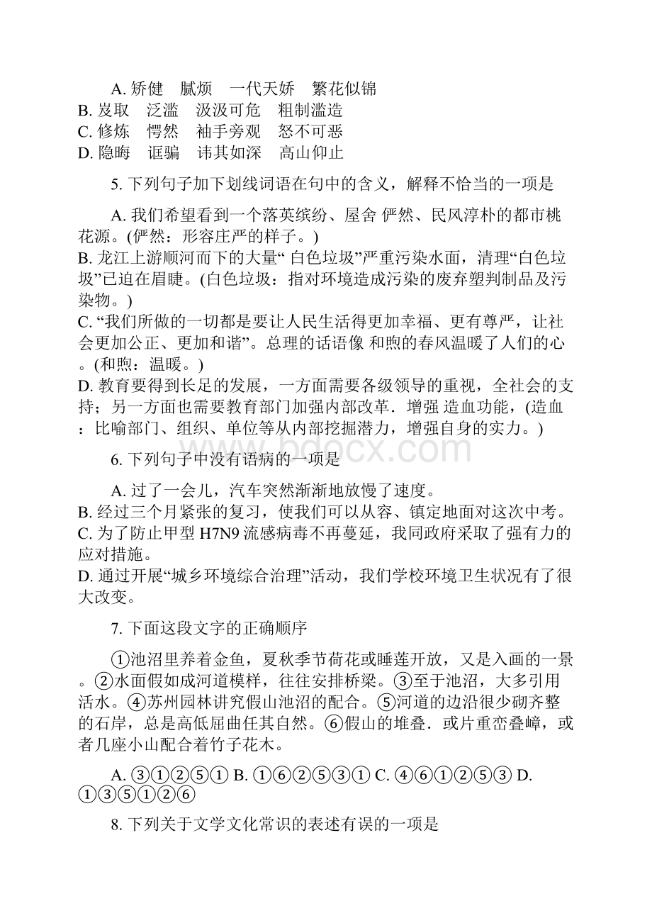 广西 九年级第一次模拟考试语文含答案.docx_第3页