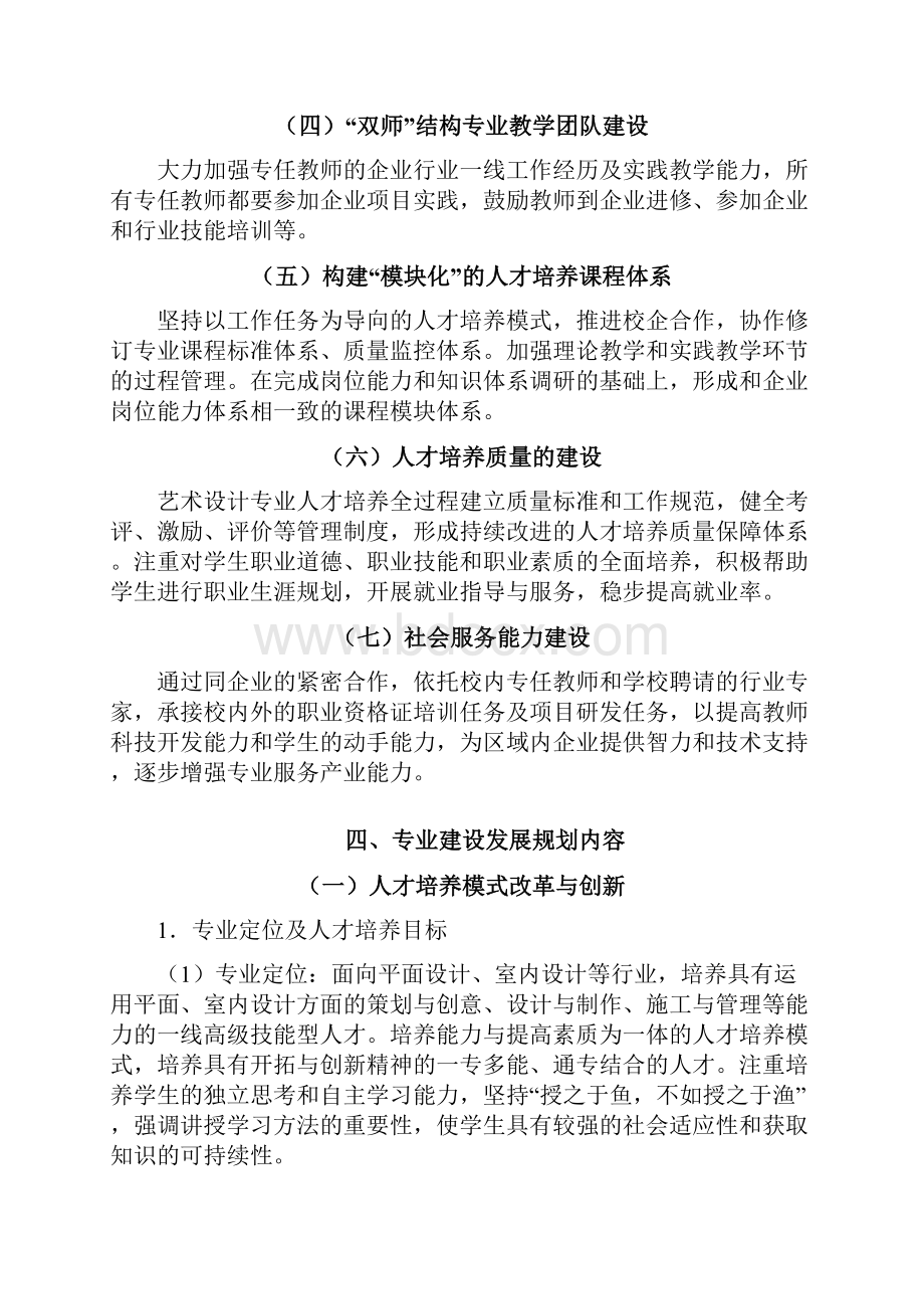 校内外实践实训基地建设.docx_第3页