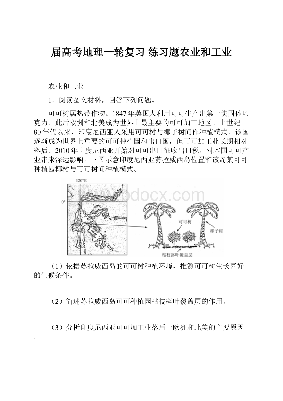 届高考地理一轮复习 练习题农业和工业.docx_第1页