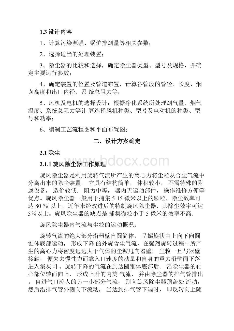 大气课程设计报告书.docx_第3页