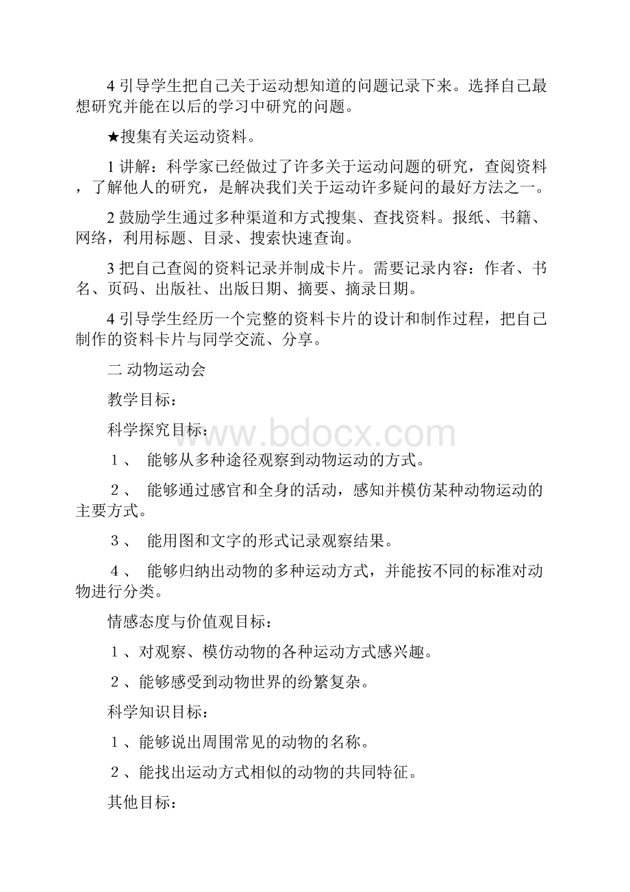 河北人民教育出版社小学四年级上册科学教案1.docx_第3页