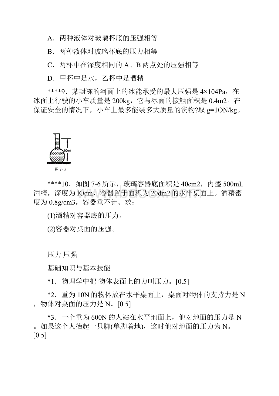 初中物理压强阶梯训练.docx_第3页