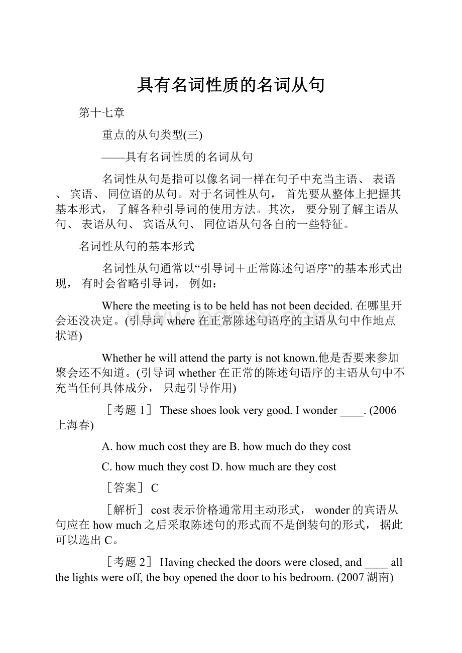 具有名词性质的名词从句.docx_第1页