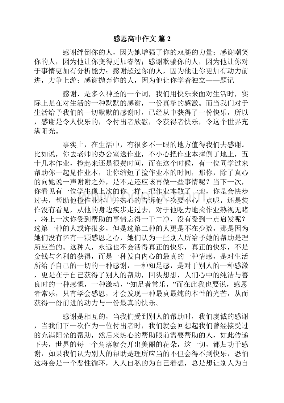 感恩高中作文汇编五篇.docx_第2页