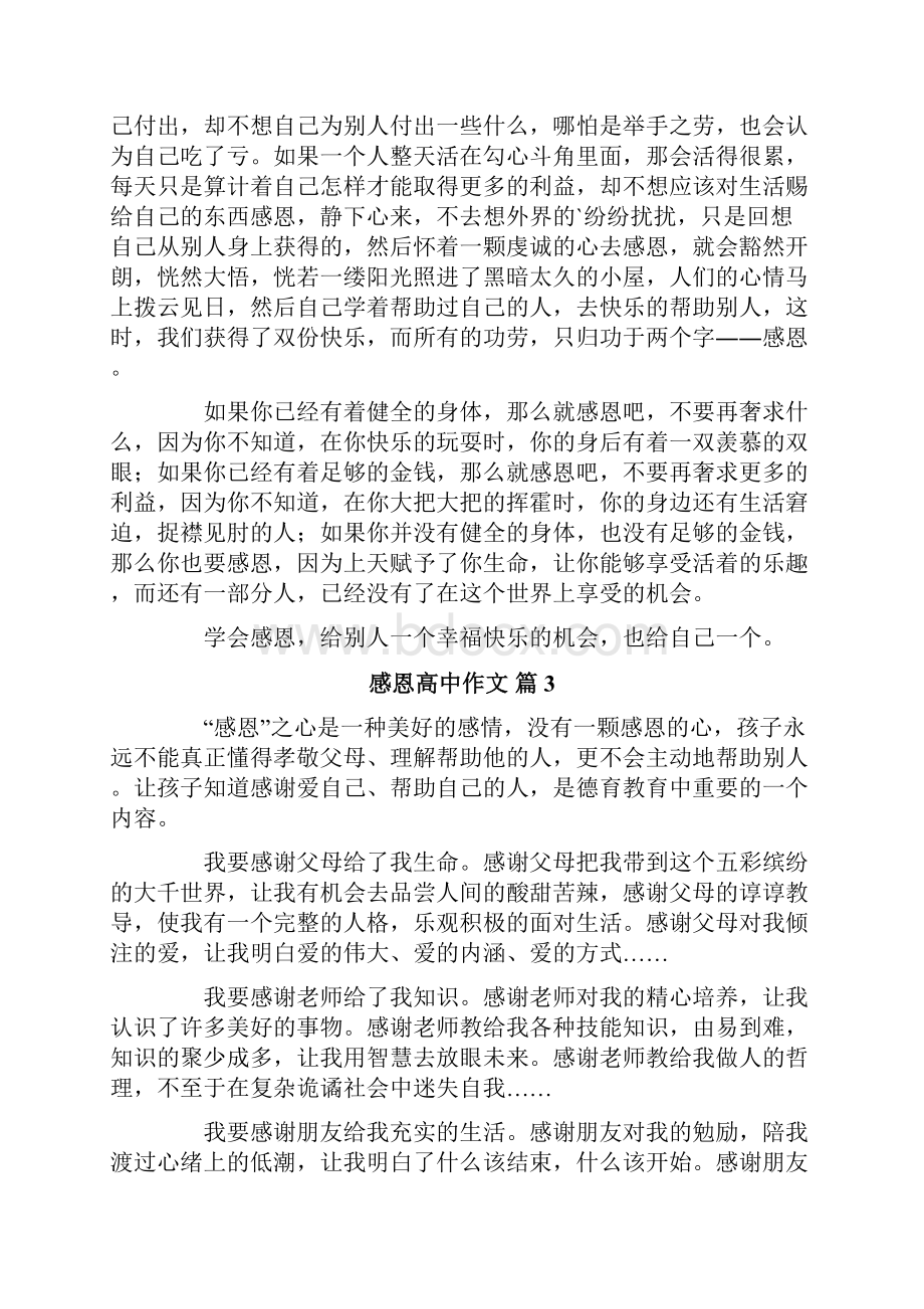 感恩高中作文汇编五篇.docx_第3页