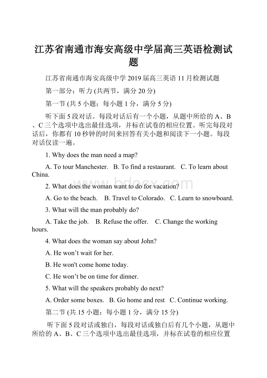 江苏省南通市海安高级中学届高三英语检测试题.docx_第1页