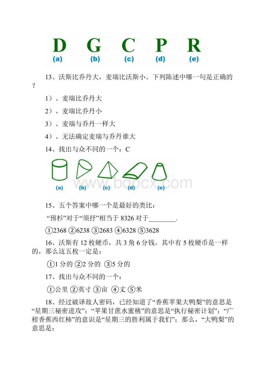 平安EPASS基础性向测试智商测试题及答案.docx_第3页