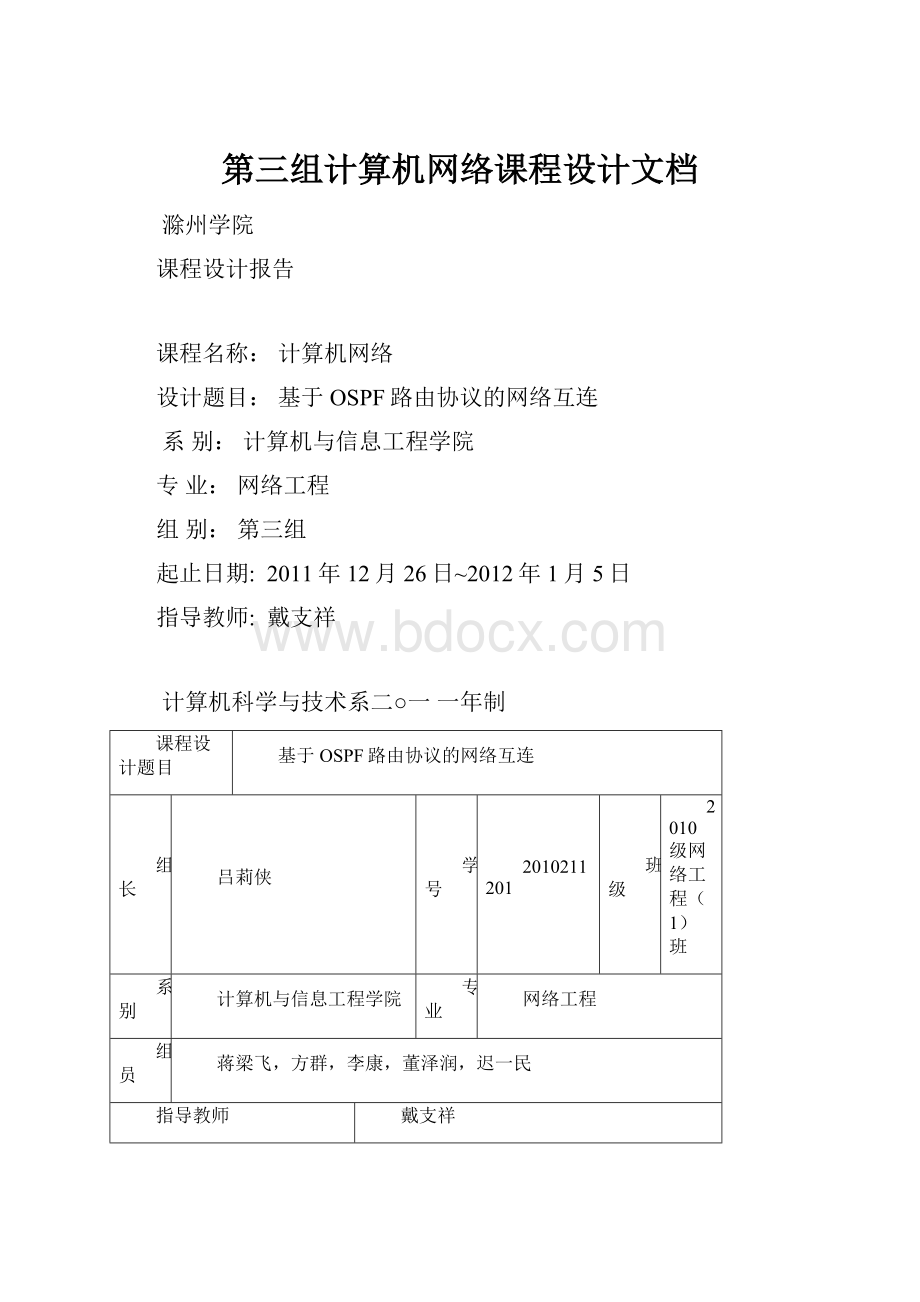 第三组计算机网络课程设计文档.docx