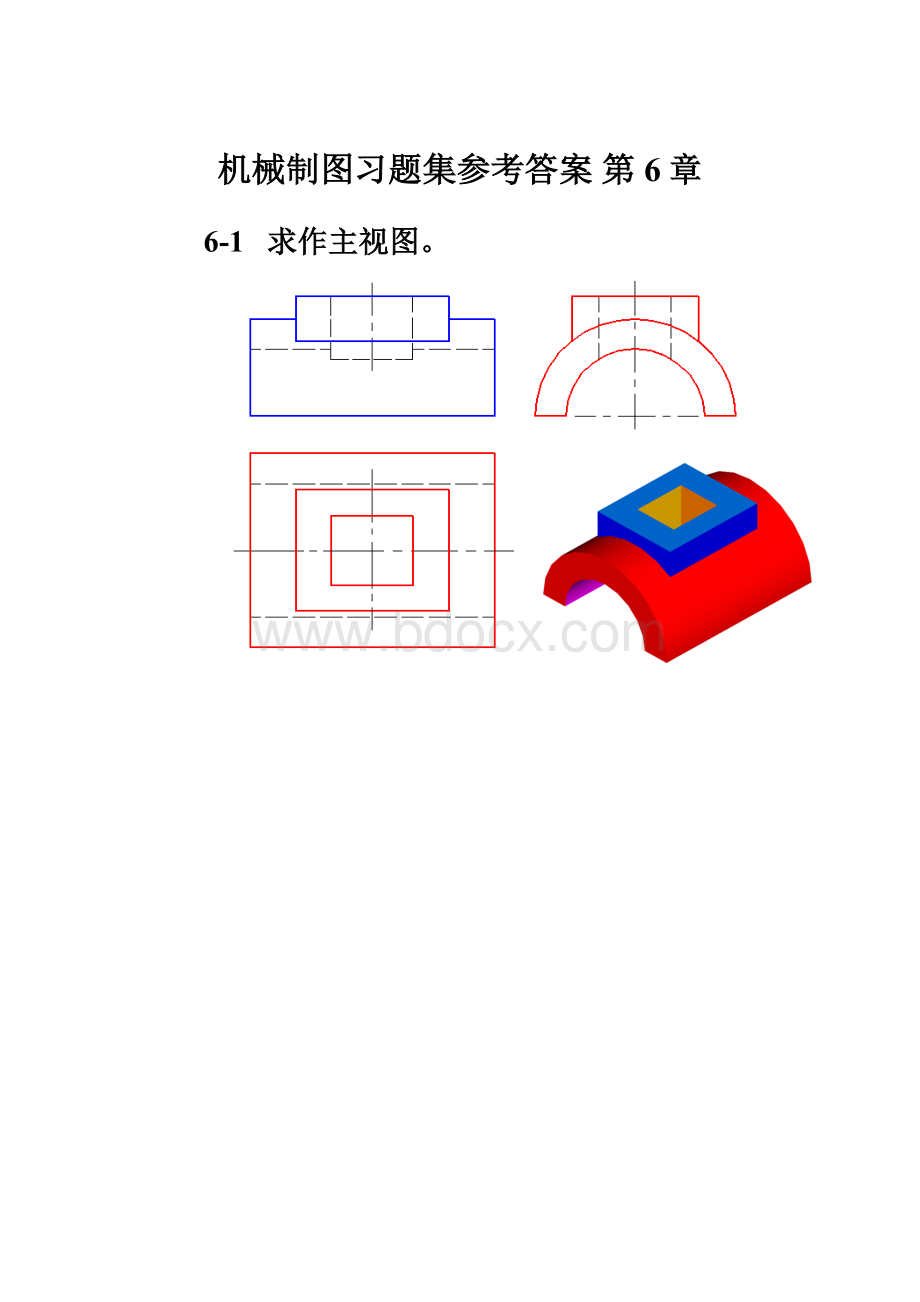 机械制图习题集参考答案第6章.docx