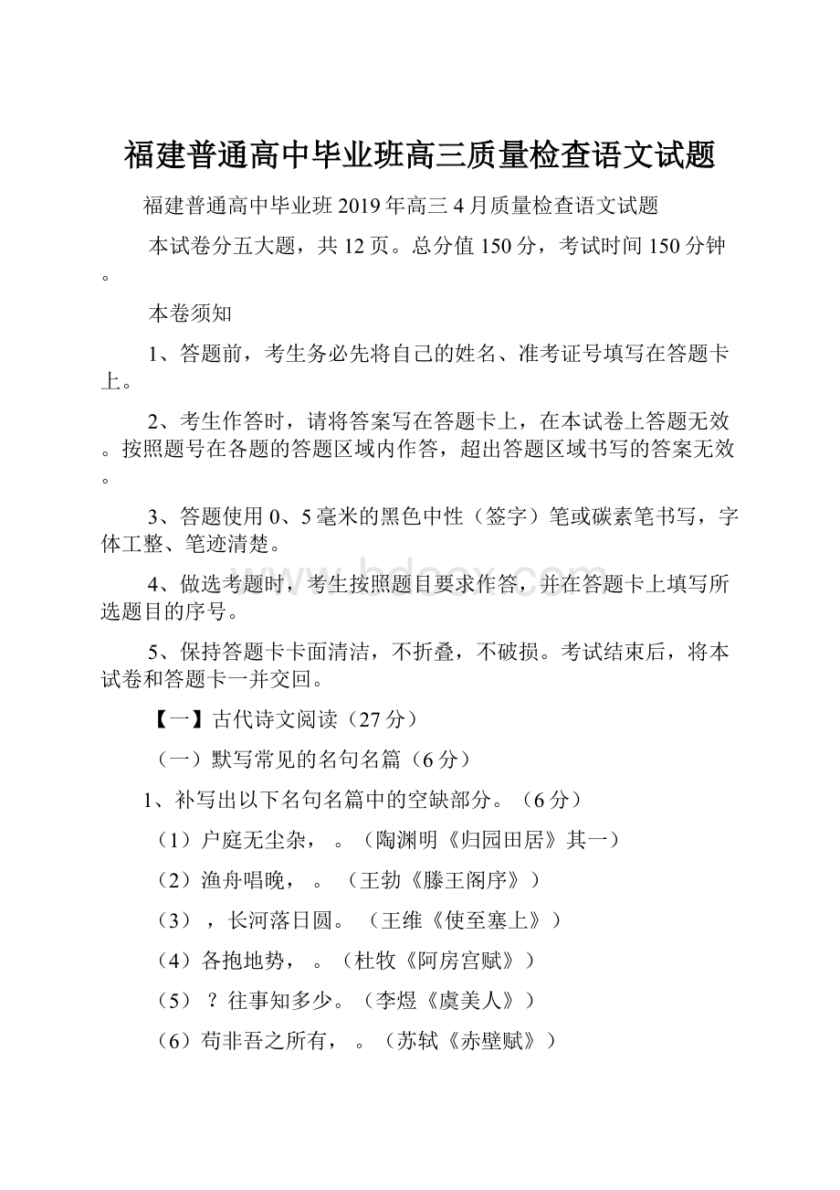 福建普通高中毕业班高三质量检查语文试题.docx