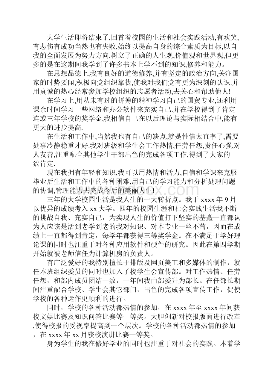 学生自我鉴定毕业生登记表.docx_第2页