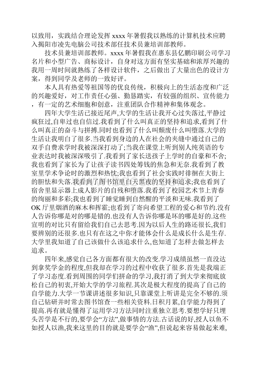 学生自我鉴定毕业生登记表.docx_第3页