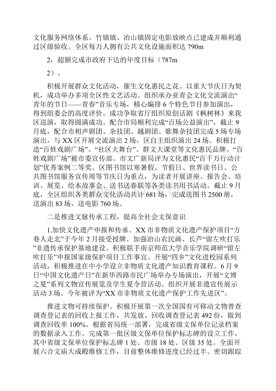 全民科学素质工作总结可编辑版.docx_第2页