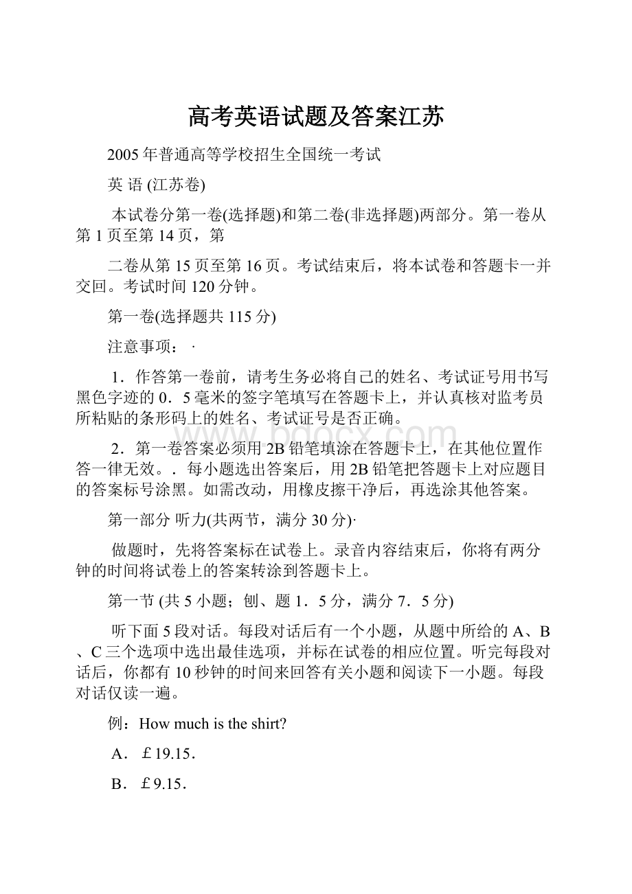 高考英语试题及答案江苏.docx