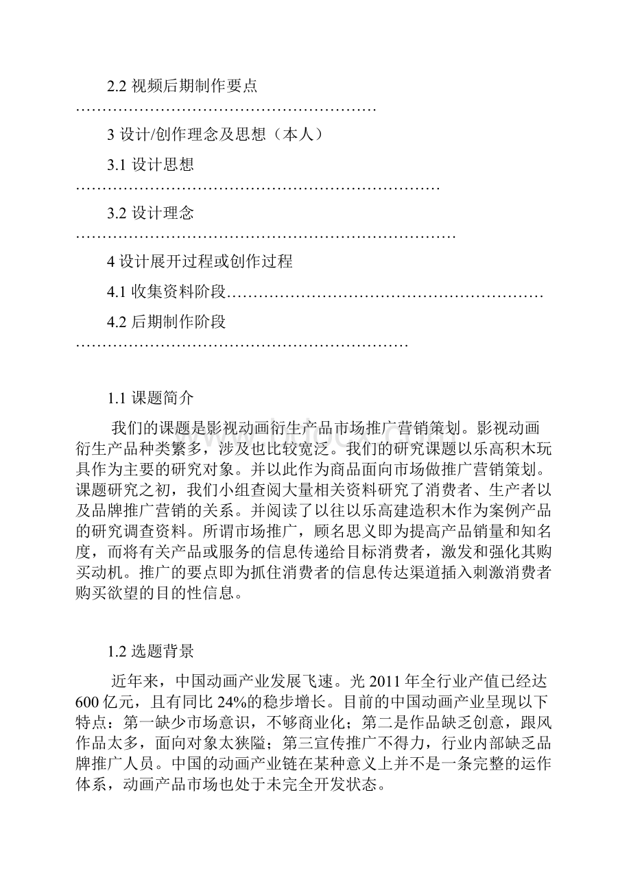 影视动画后期制作衍生产品市场推广营销策划方案.docx_第2页