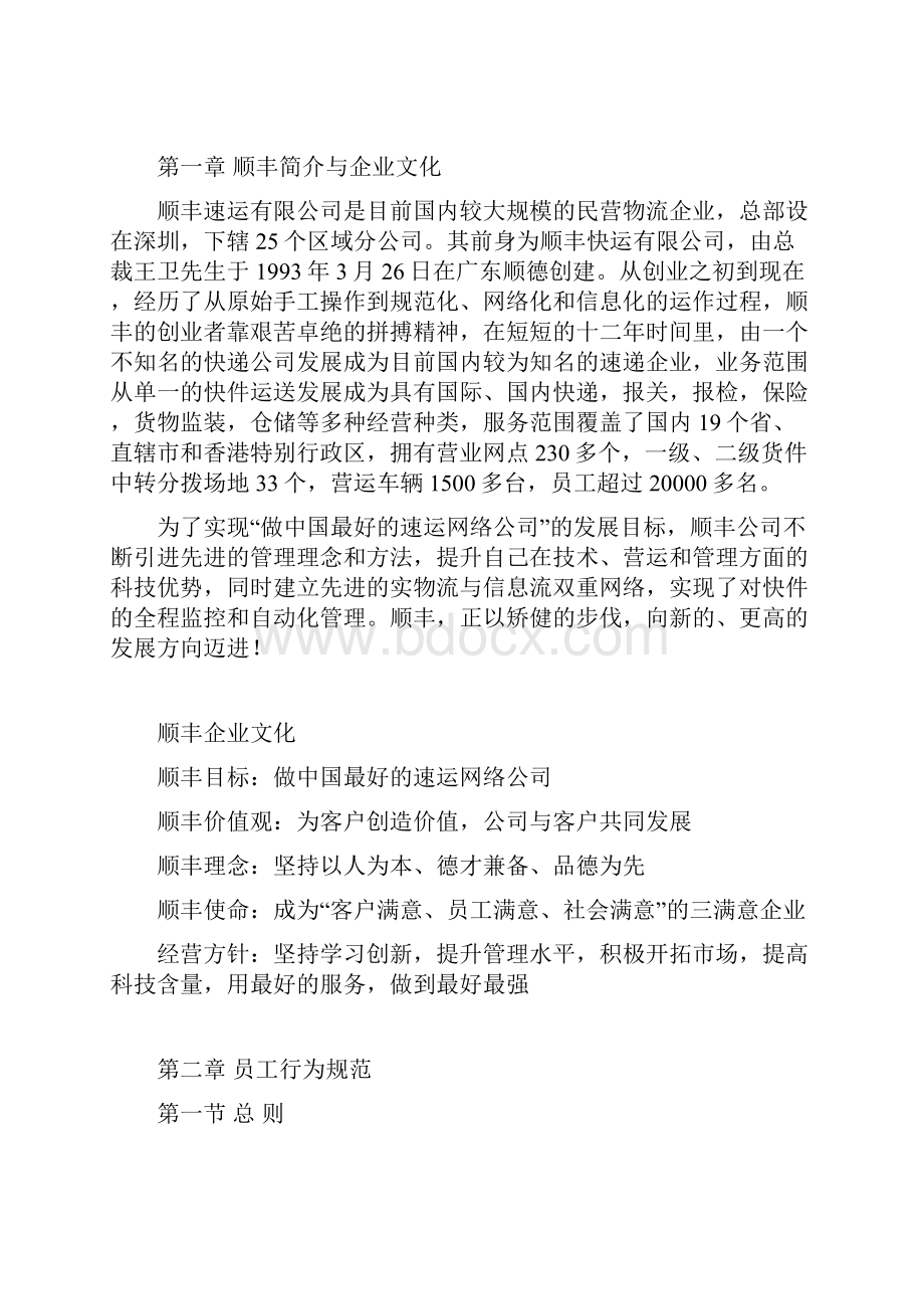 顺丰快递管理制度.docx_第2页