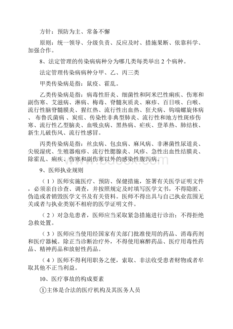 卫生法学简答题.docx_第3页