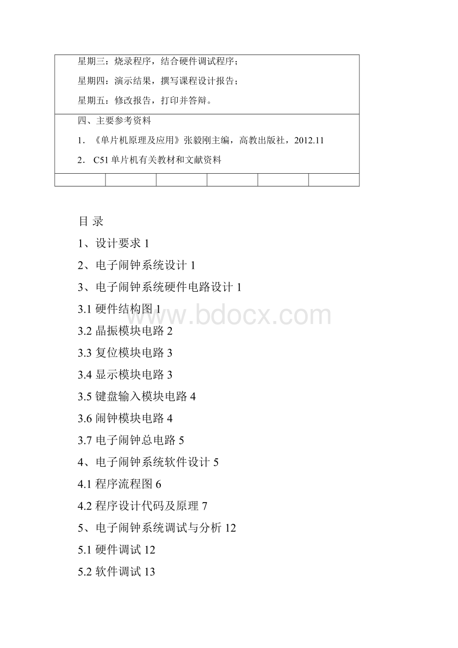 单片机电子闹钟课程设计报告.docx_第2页