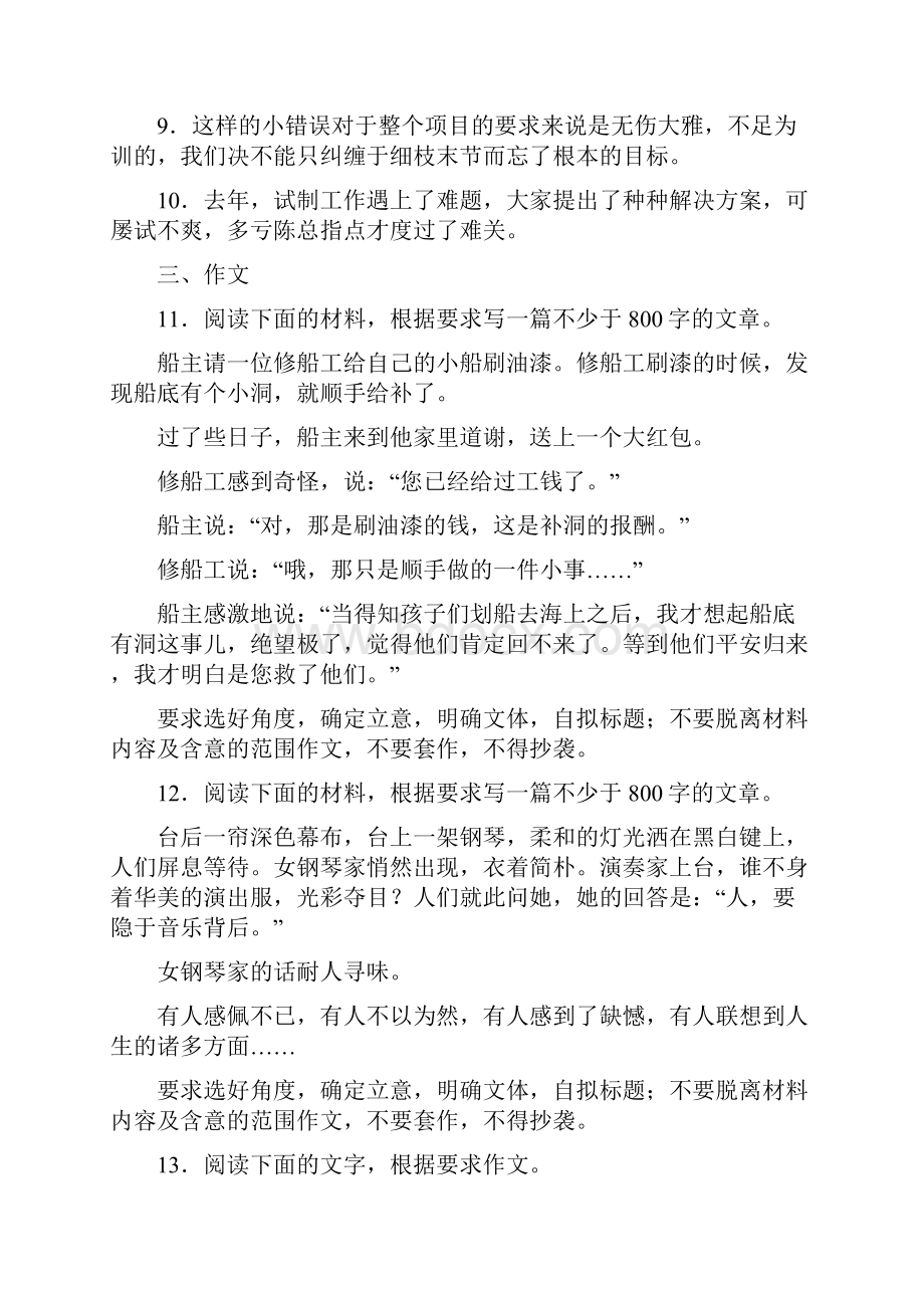 高考语文审题立意专题练习有答案.docx_第2页