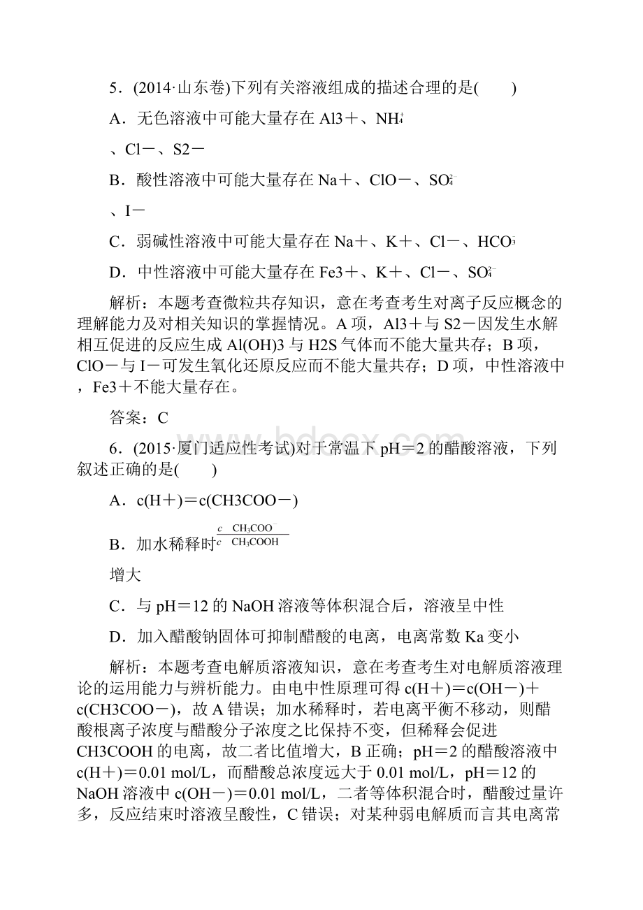 高中化学 第3章 水溶液中的离子平衡章末综合检测 新人教版选修4.docx_第3页