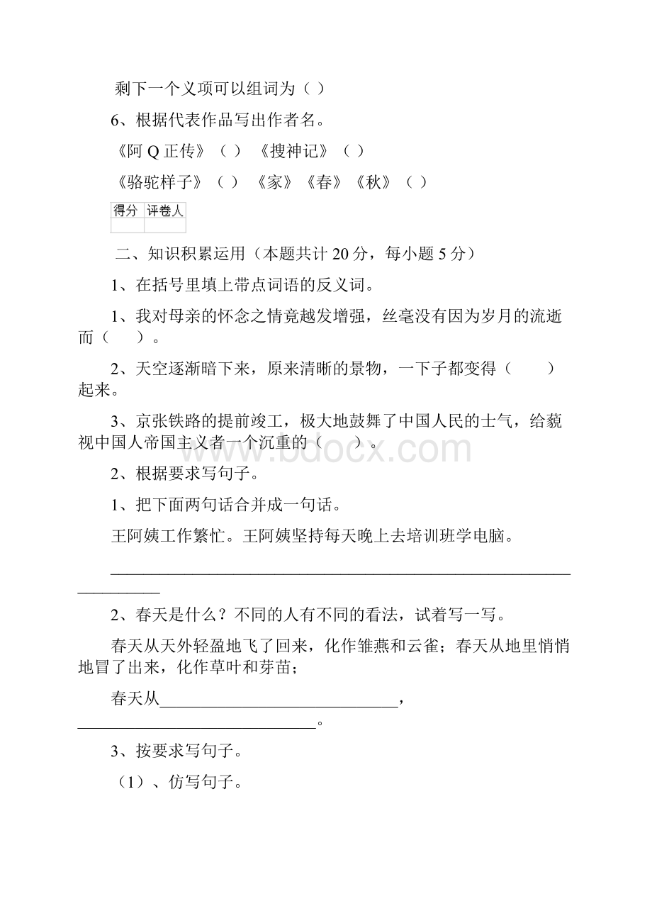 枣庄市小升初语文摸底考试试题 含答案.docx_第3页