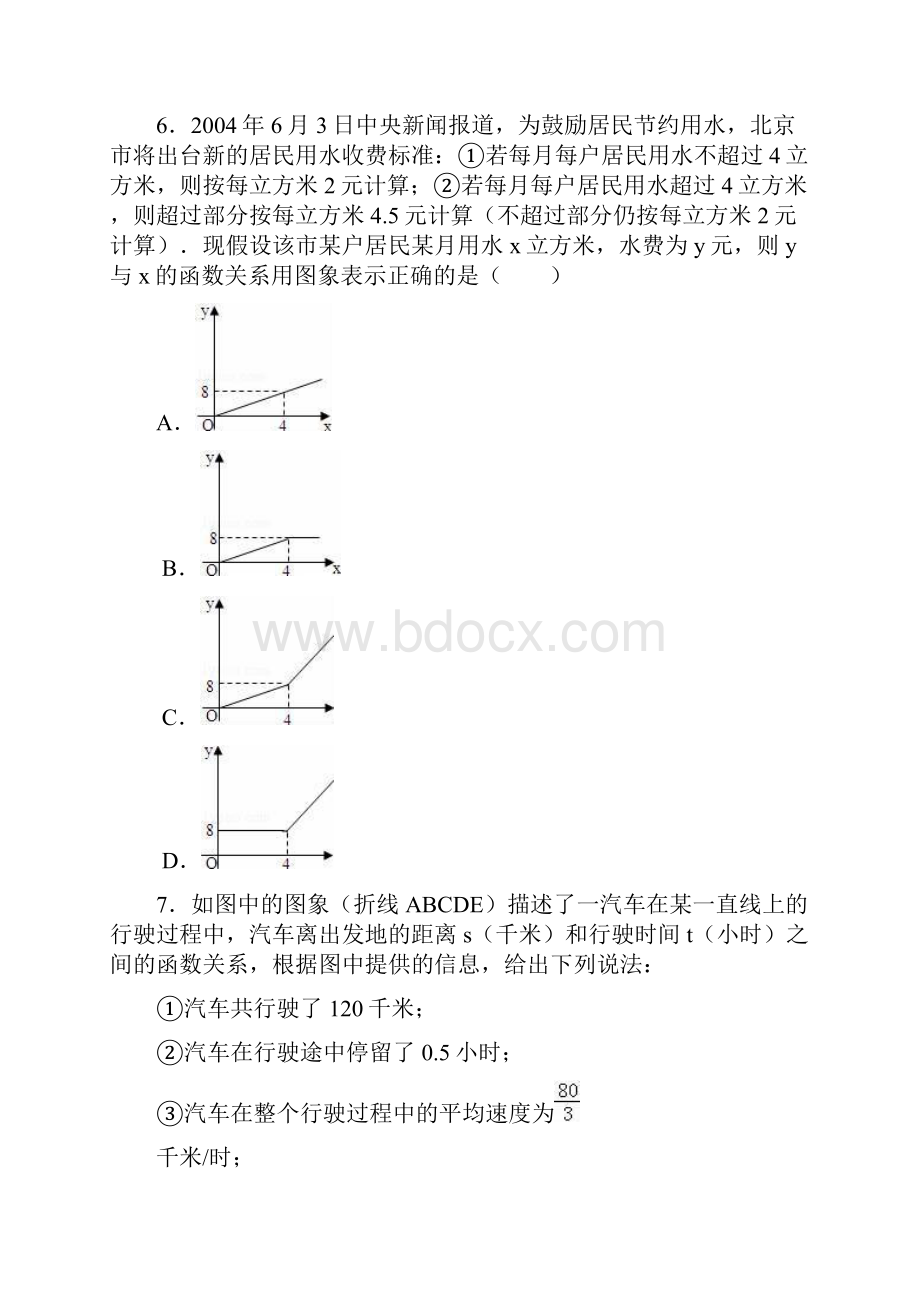 学年最新北师大版八年级数学上册《一次函数》单元综合测试题及解析精品试题.docx_第2页