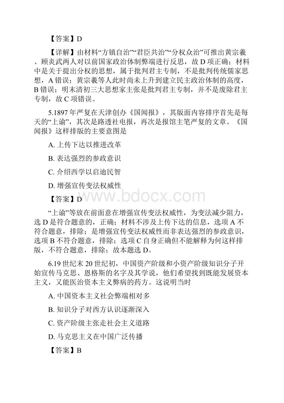 详解河南省八市重点高中联盟领军考试届高三第三次测评文综历史试题含答案.docx_第3页