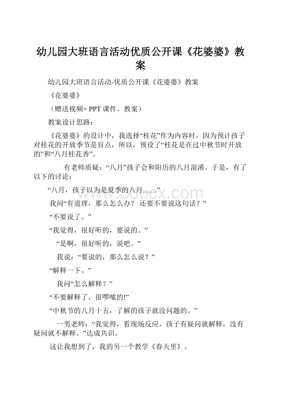 幼儿园大班语言活动优质公开课《花婆婆》教案.docx