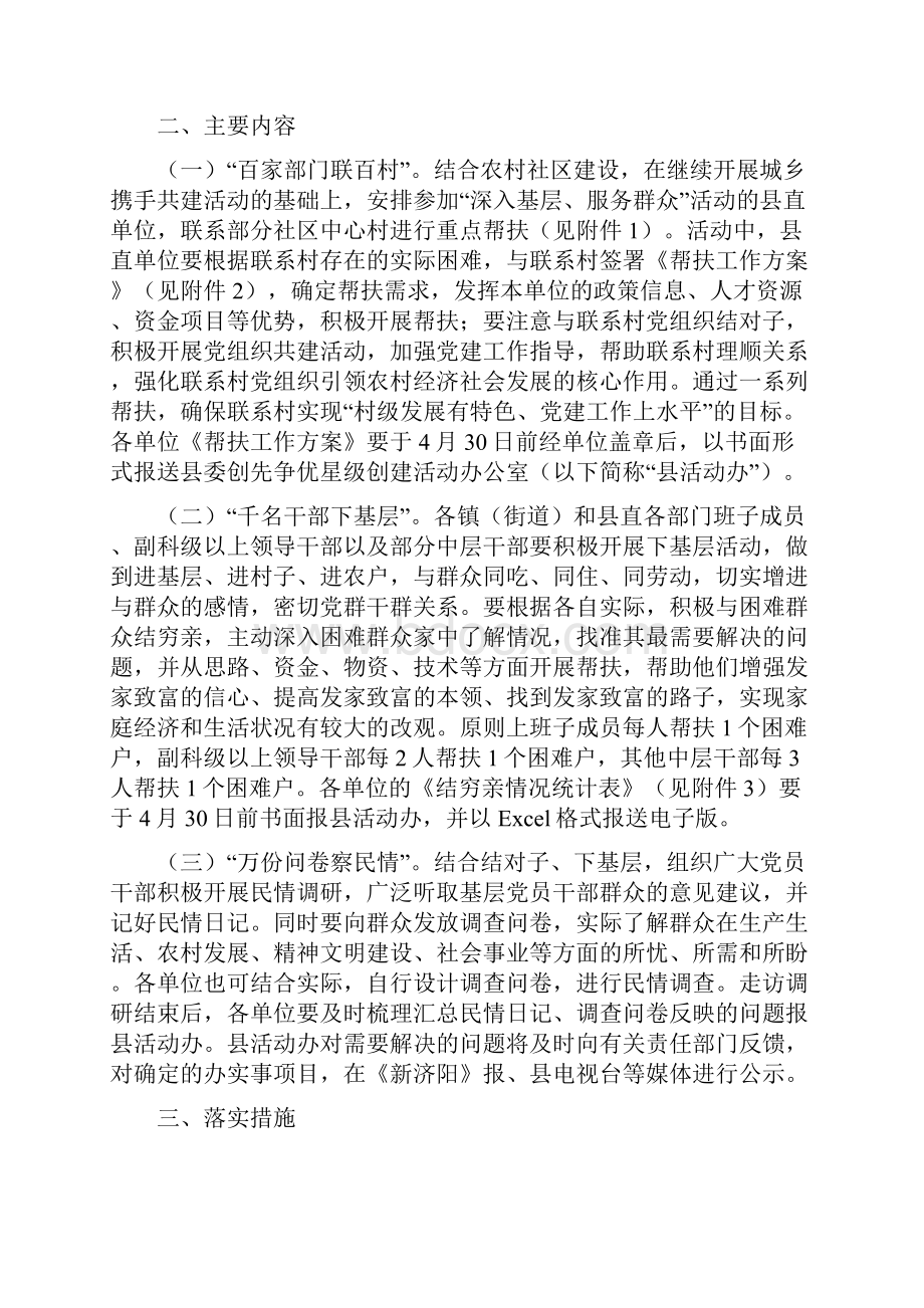 百千万工程的实施方案定稿.docx_第2页