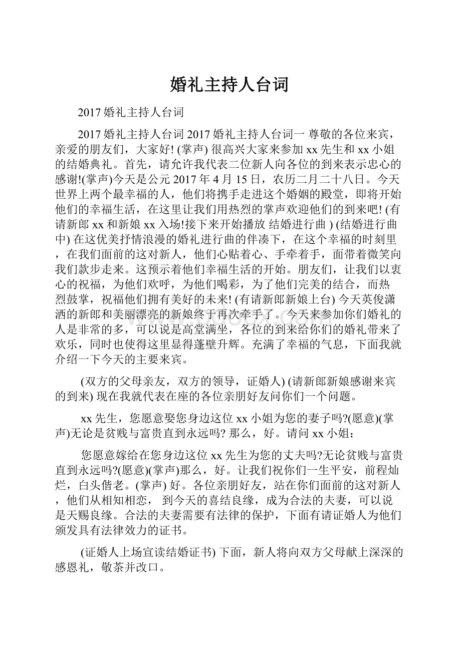 婚礼主持人台词.docx_第1页