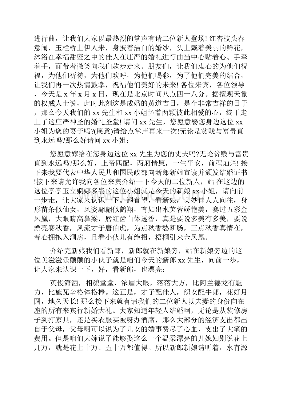 婚礼主持人台词.docx_第3页