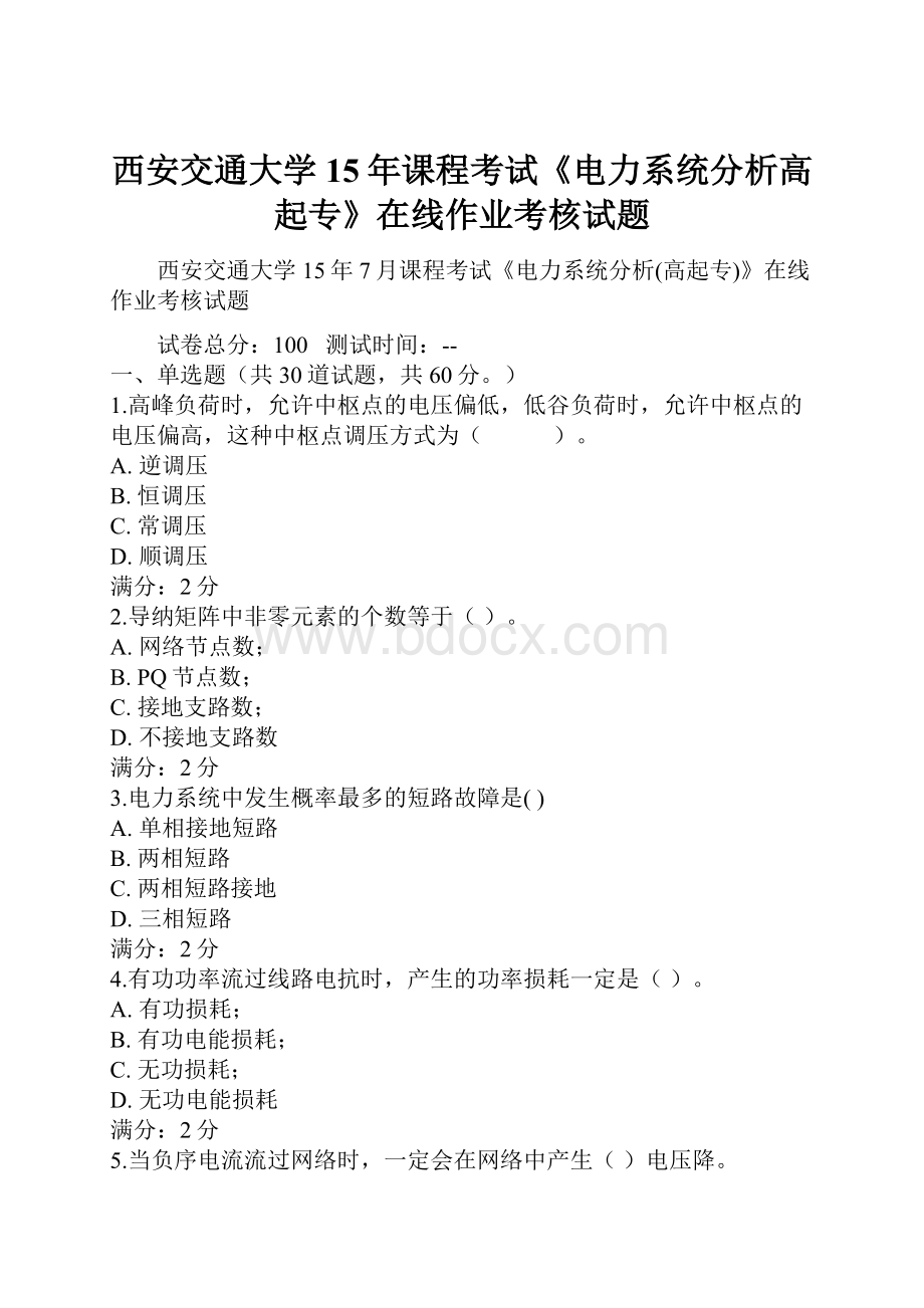 西安交通大学15年课程考试《电力系统分析高起专》在线作业考核试题.docx