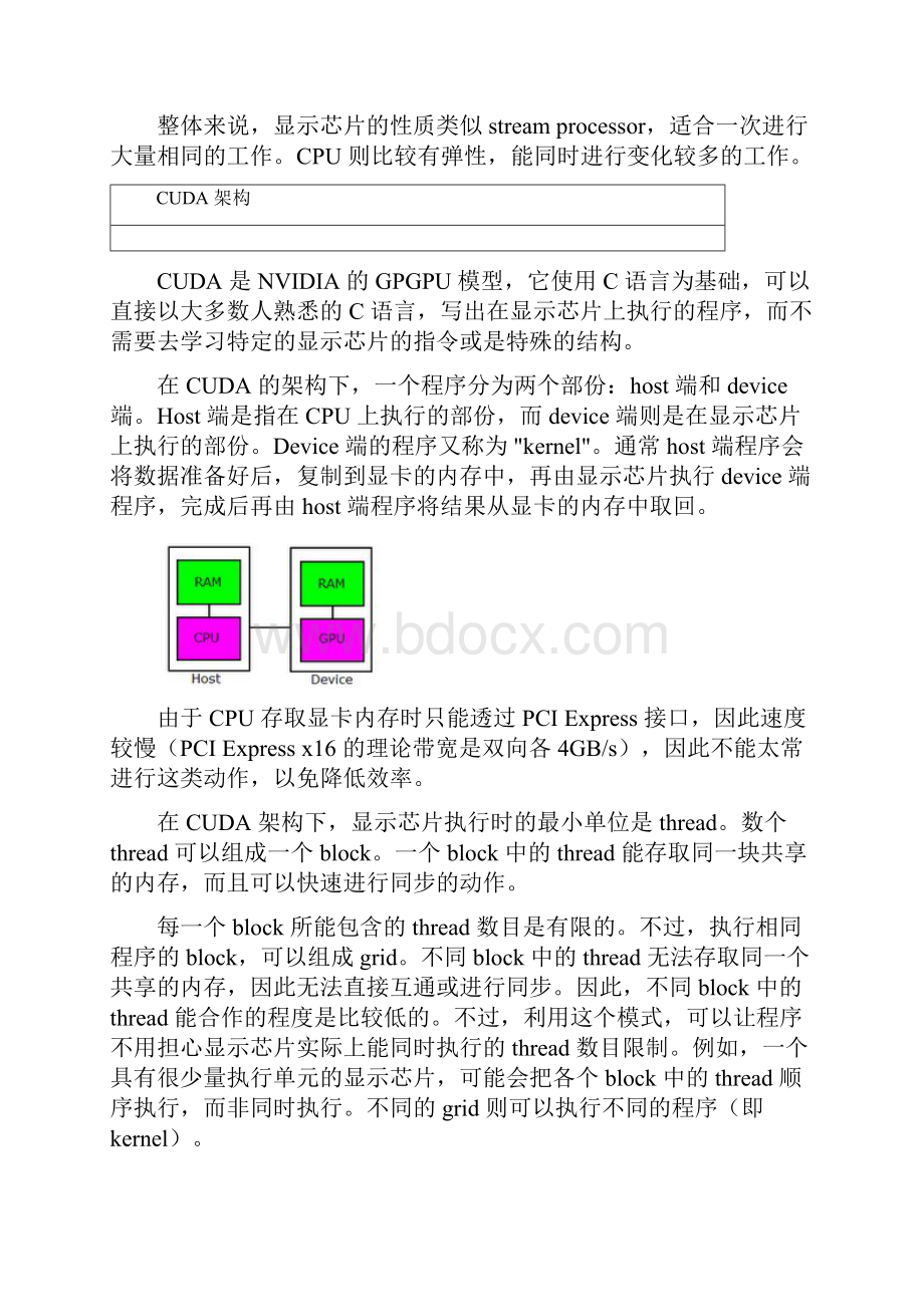 深入浅出的谈CUDA.docx_第3页