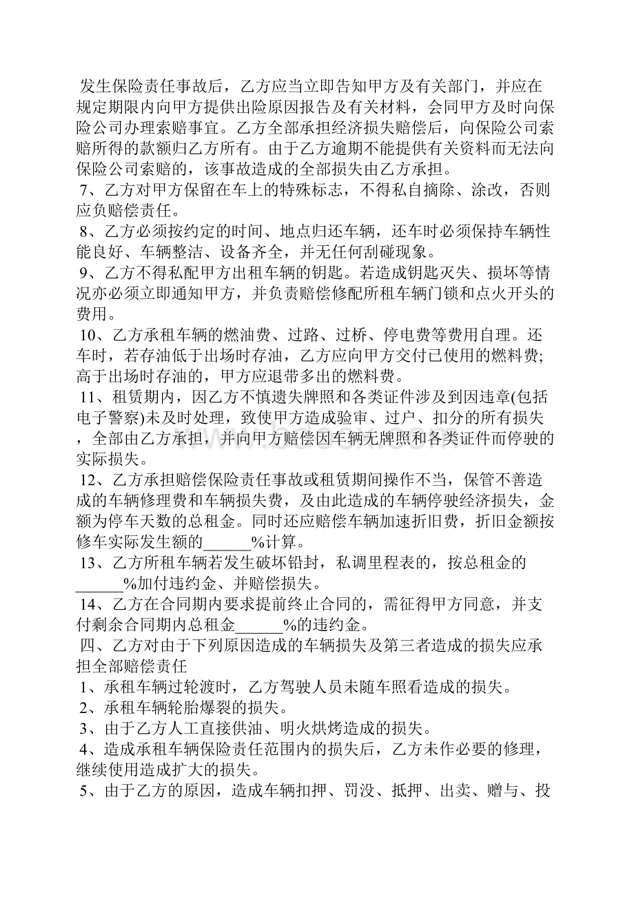 车辆租赁协议书材料.docx_第3页