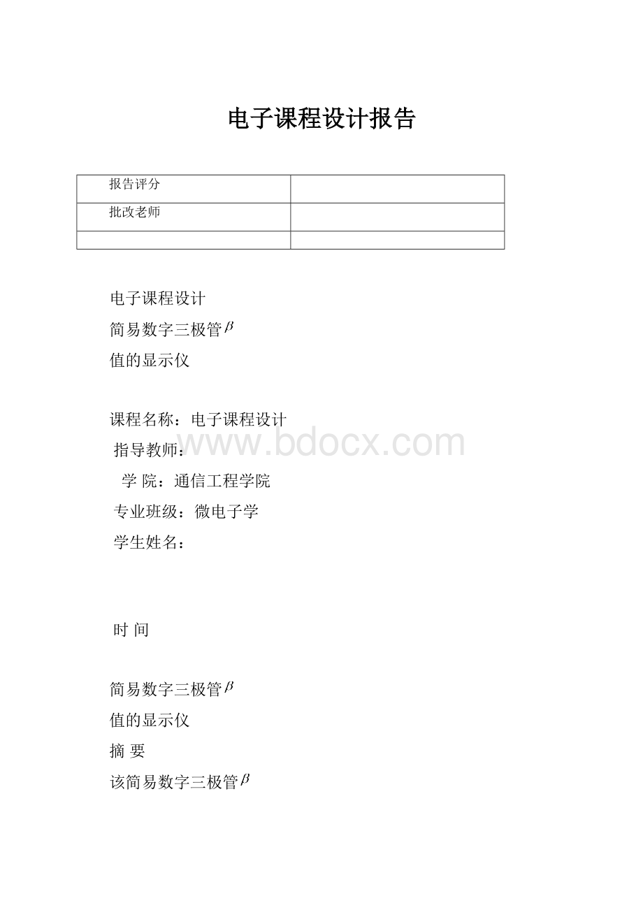电子课程设计报告.docx