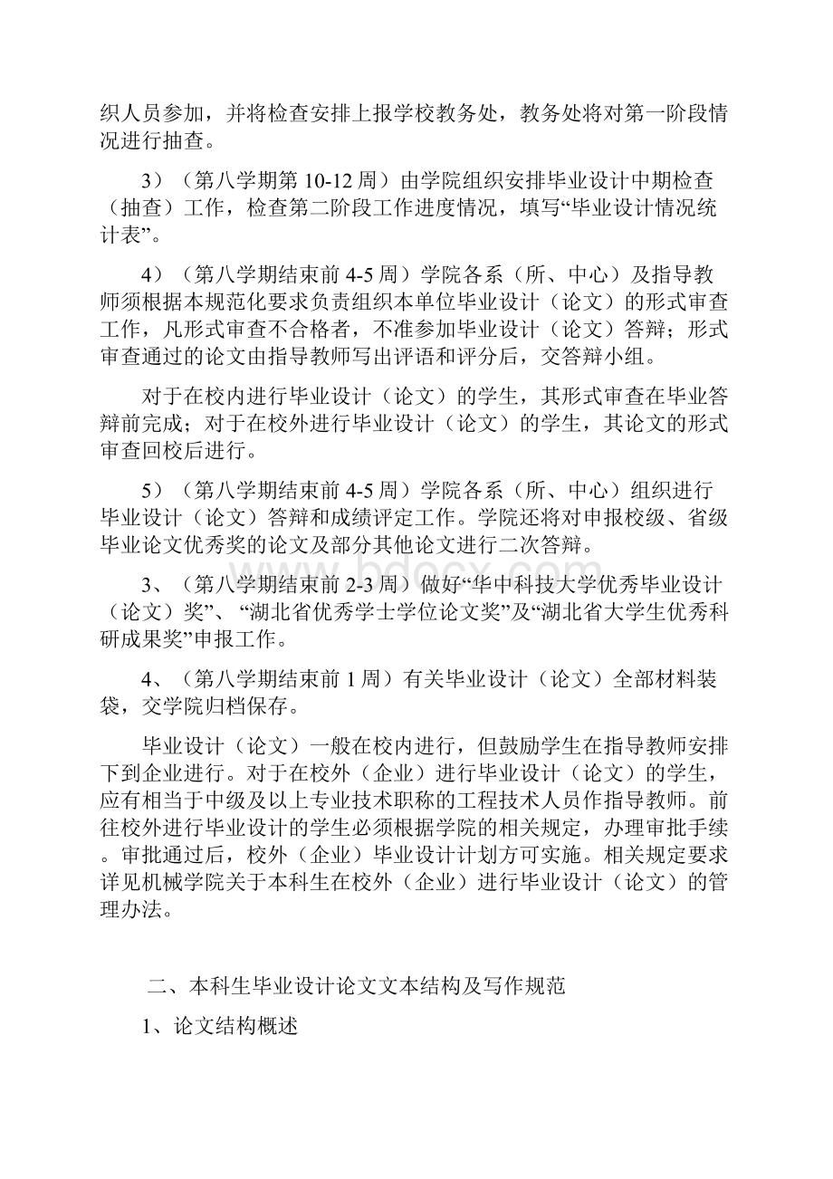 完整版华中科技大学机械科学与工程学院本科生毕业设计论文.docx_第2页