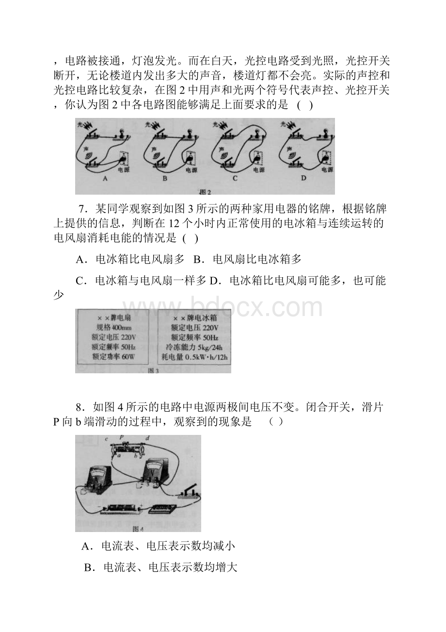 初三物理电学试题及答案3套.docx_第2页