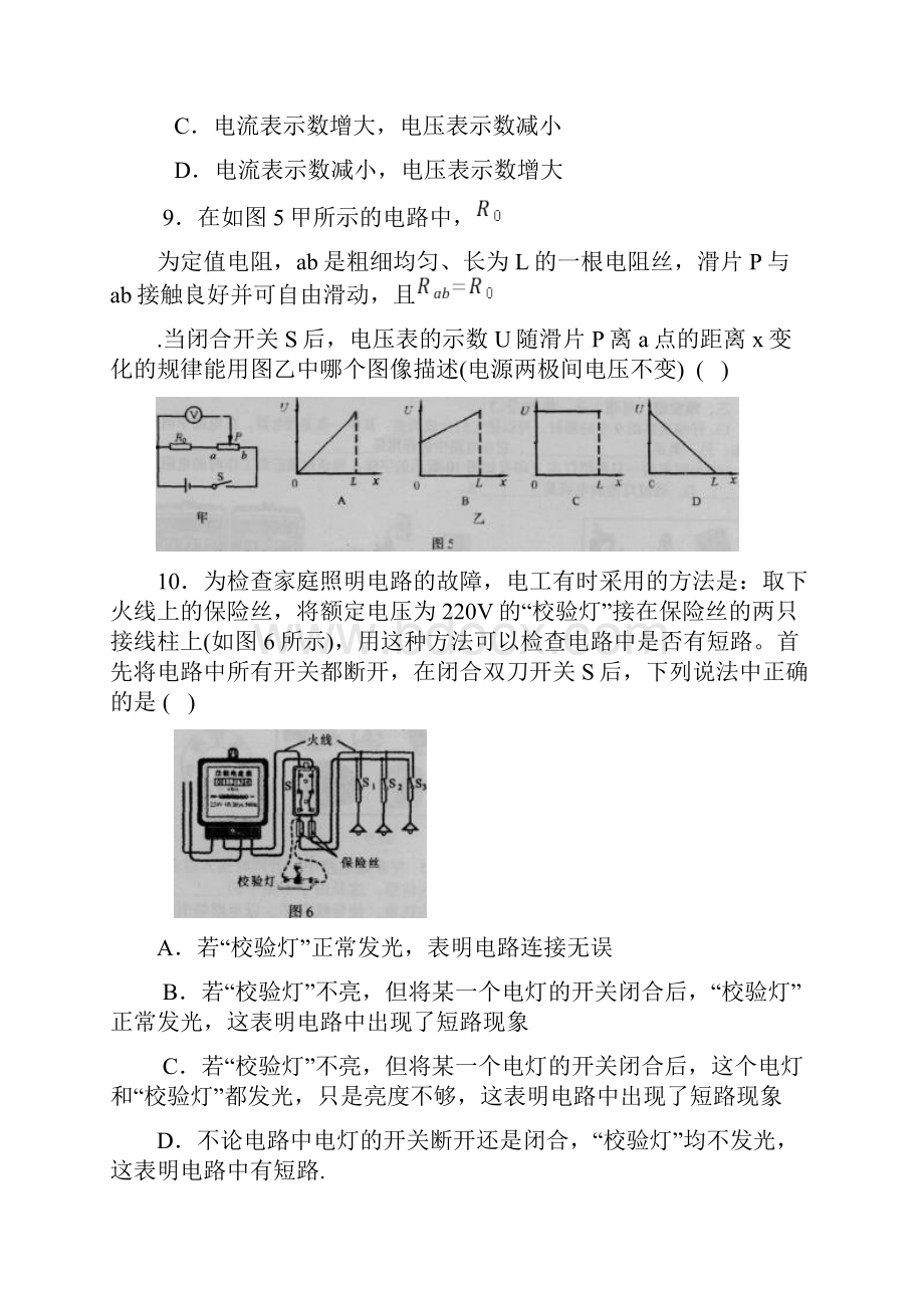 初三物理电学试题及答案3套.docx_第3页