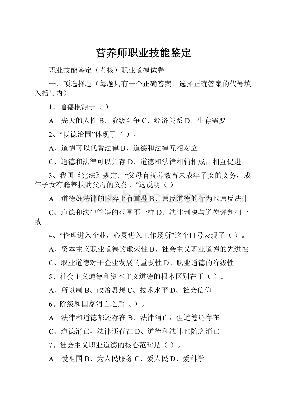 营养师职业技能鉴定.docx_第1页