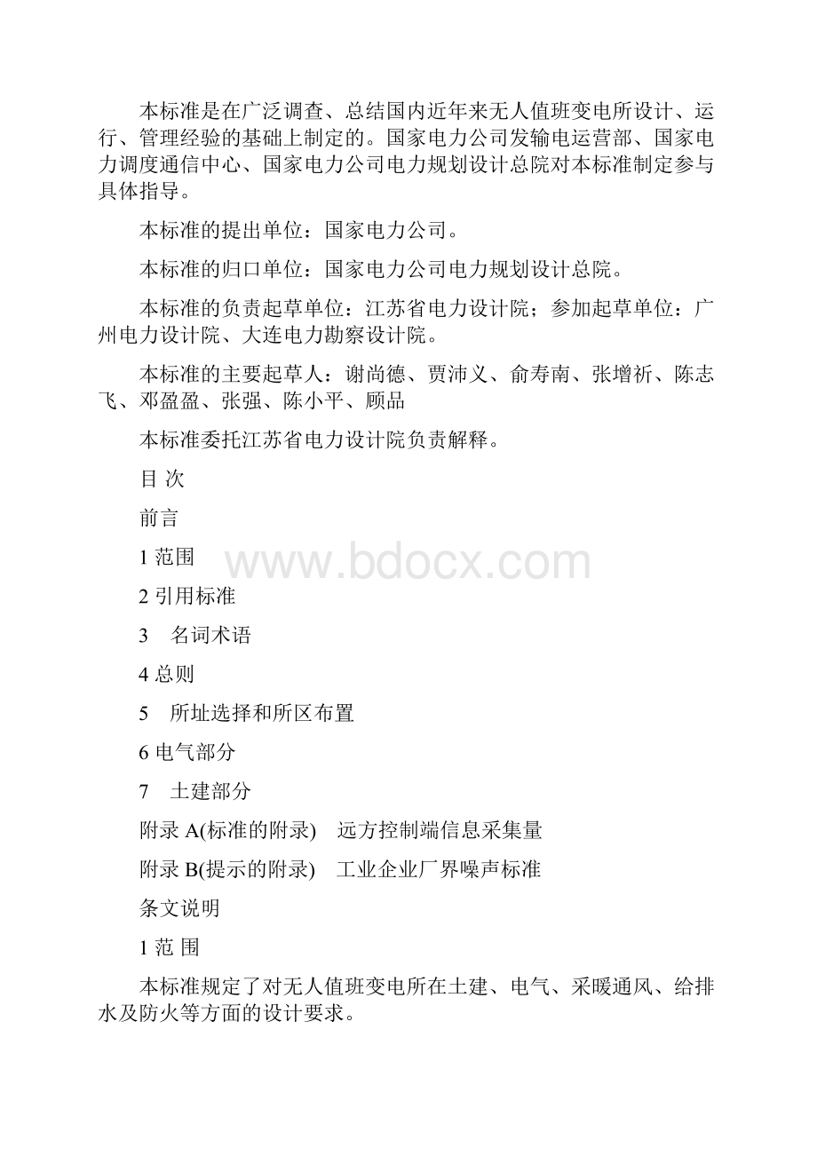 35kV110kV无人值班变电站设计规程DLT51031999doc.docx_第2页