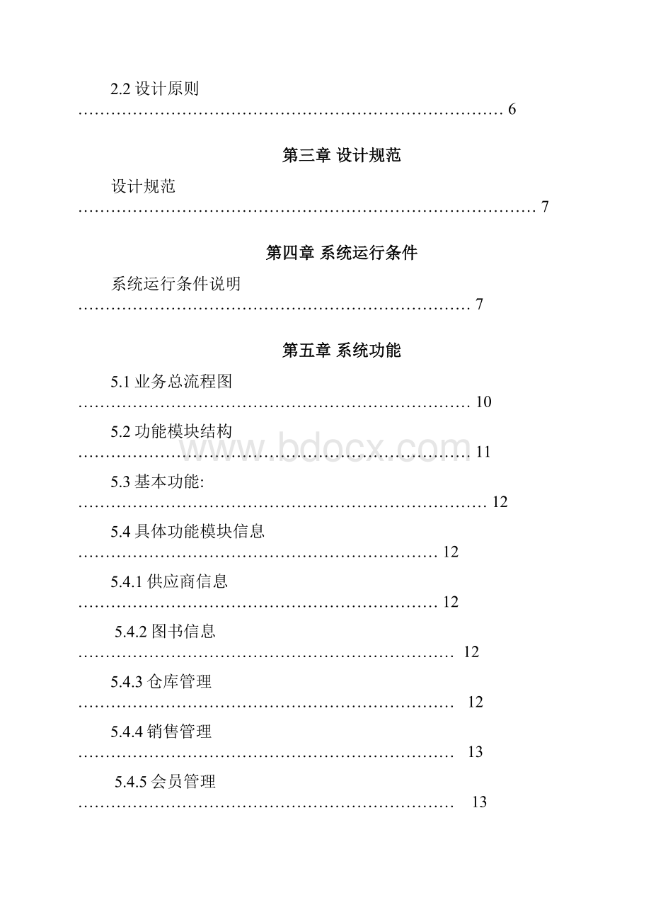 书店销售管理系统.docx_第2页