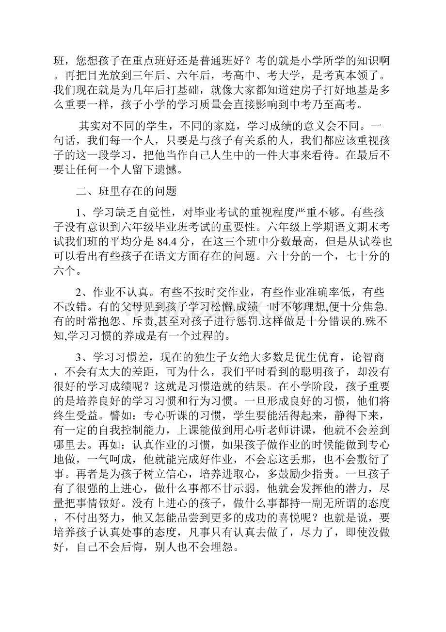 小学六年级毕业班家长会发言稿.docx_第2页