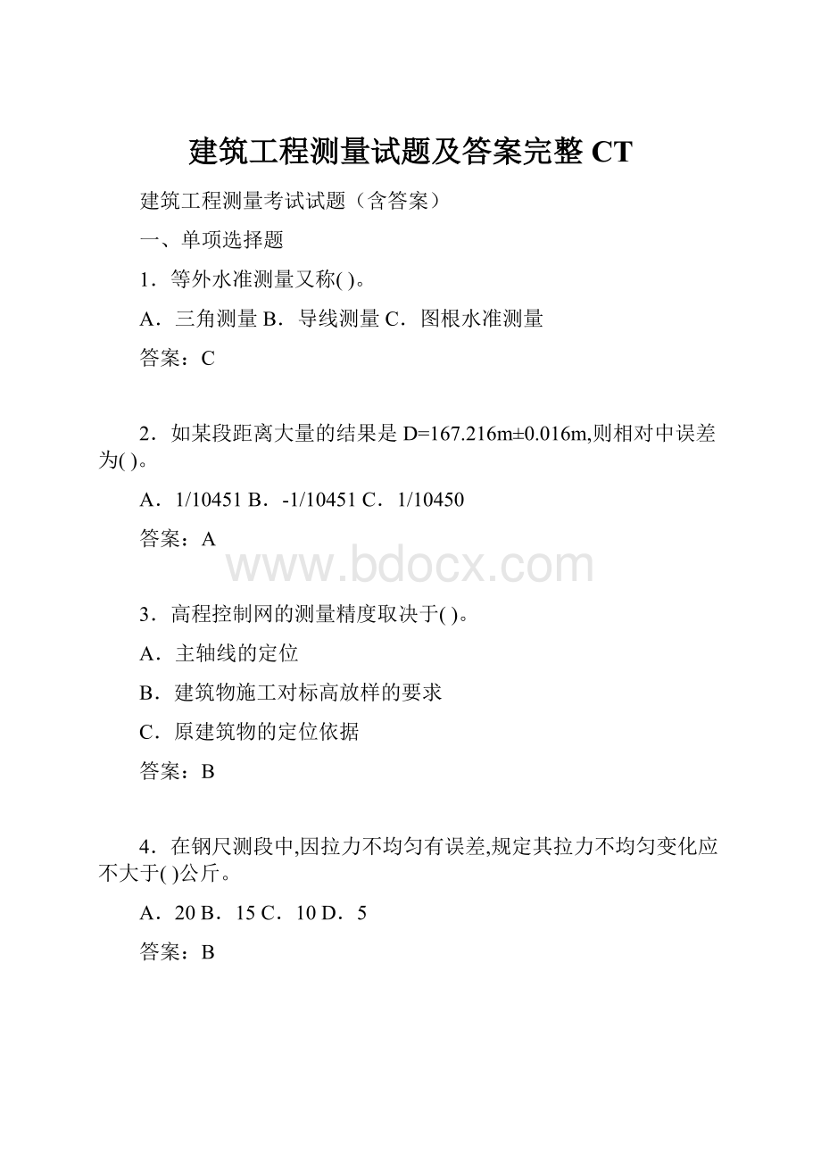 建筑工程测量试题及答案完整CT.docx