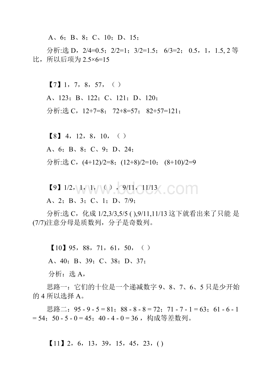 公务员考试1000道数字推理题详解.docx_第2页