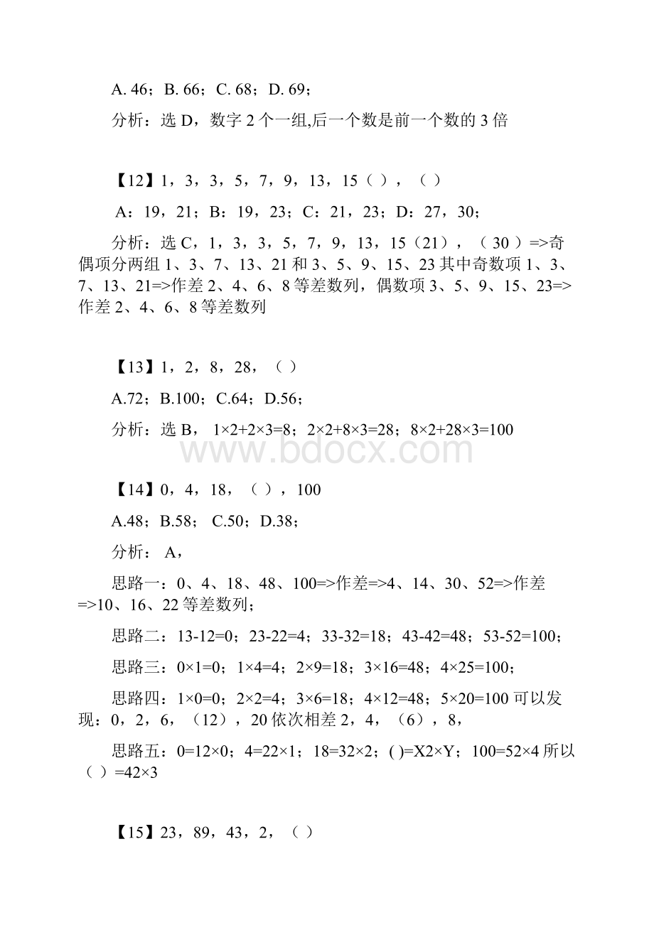 公务员考试1000道数字推理题详解.docx_第3页