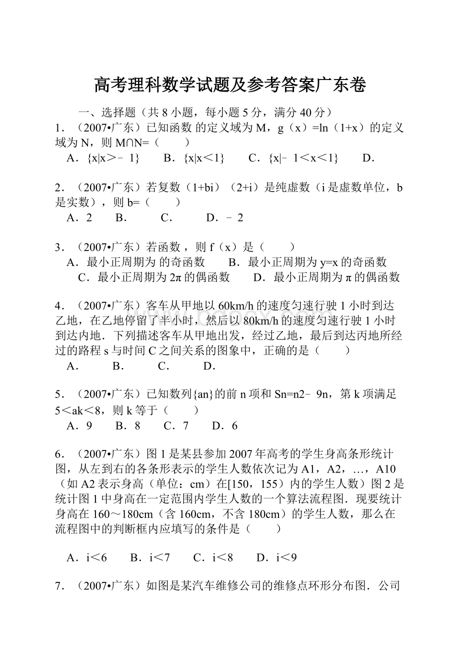 高考理科数学试题及参考答案广东卷.docx_第1页