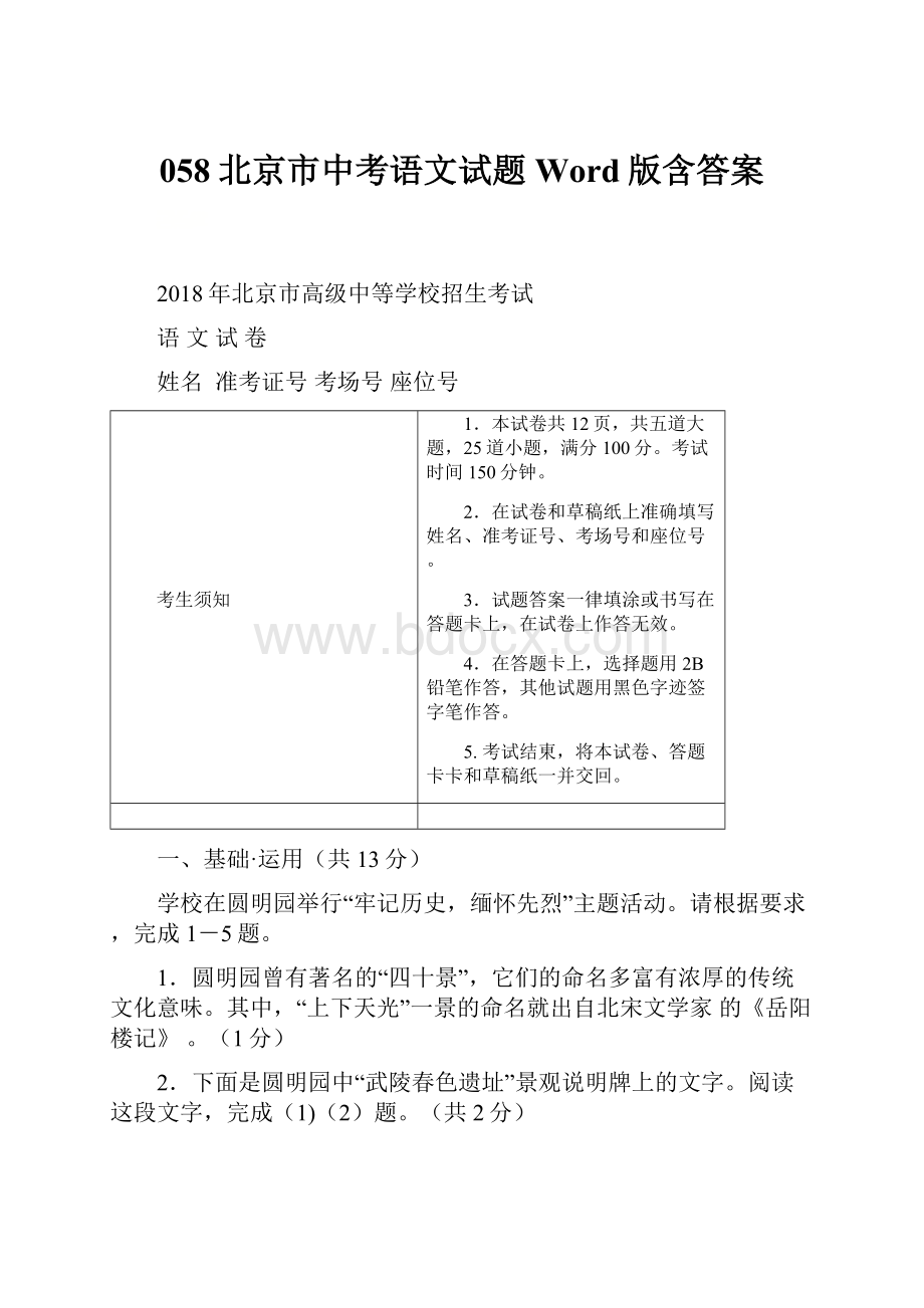 058北京市中考语文试题Word版含答案.docx_第1页