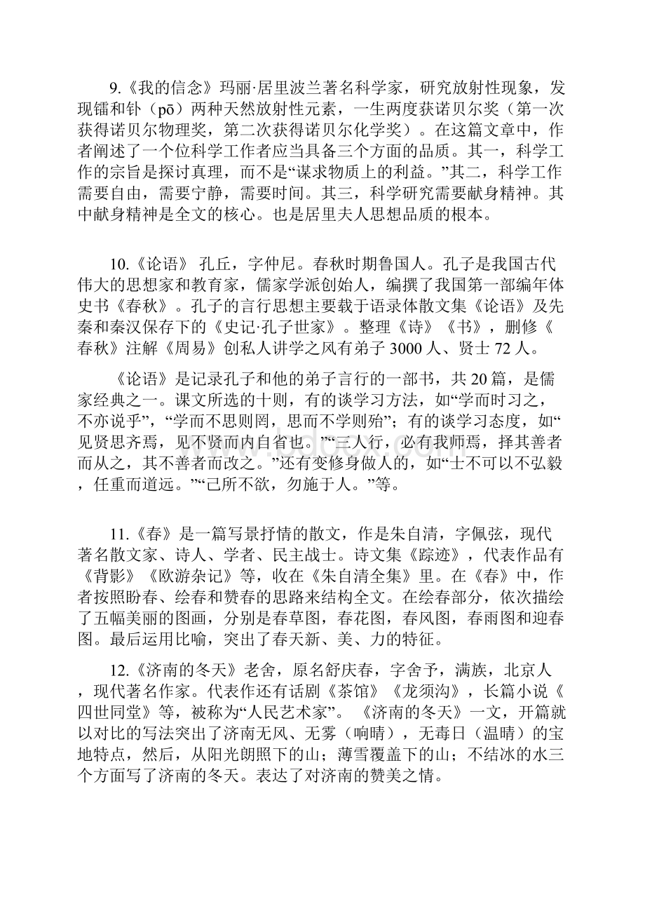 七年级上下册文学常识归纳.docx_第3页