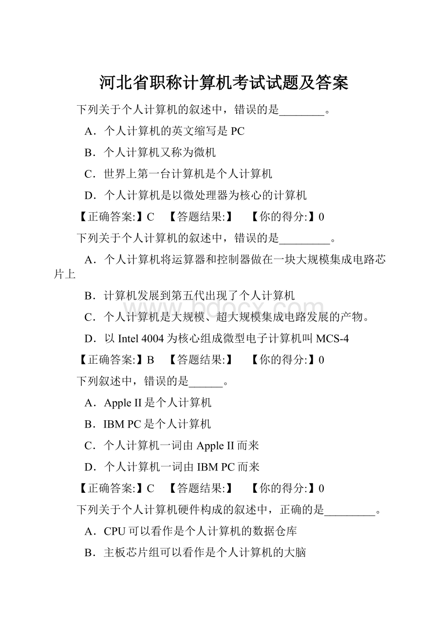 河北省职称计算机考试试题及答案.docx